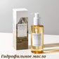 Hydrophilic oil by SKIN1004